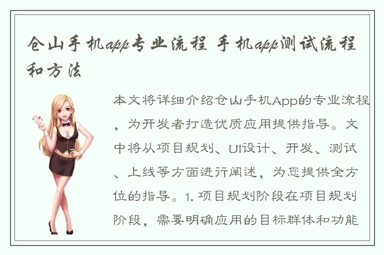 仓山手机app专业流程 手机app测试流程和方法