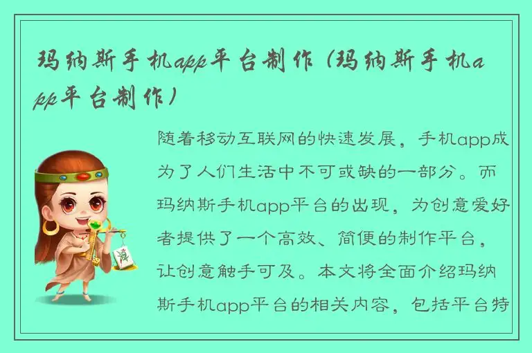 玛纳斯手机app平台制作 (玛纳斯手机app平台制作)