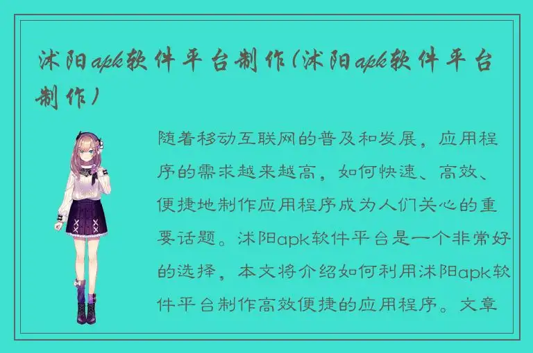 沭阳apk软件平台制作(沭阳apk软件平台制作)