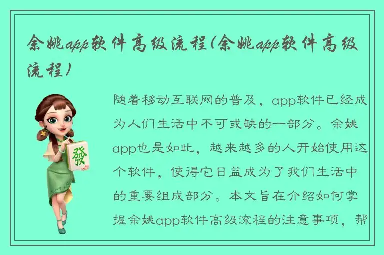 余姚app软件高级流程(余姚app软件高级流程)