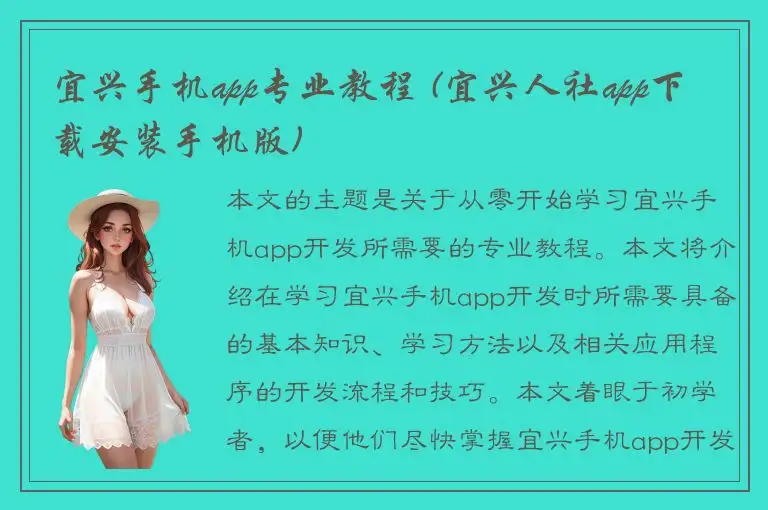 宜兴手机app专业教程 (宜兴人社app下载安装手机版)