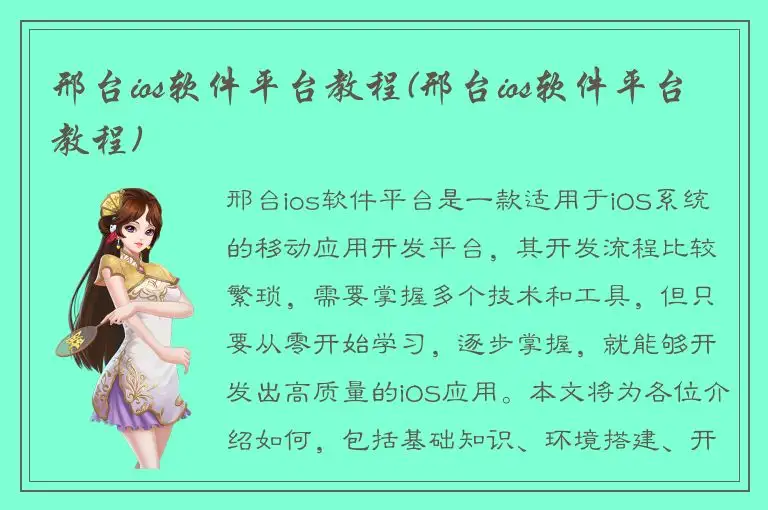 邢台ios软件平台教程(邢台ios软件平台教程)