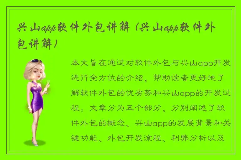 兴山app软件外包讲解 (兴山app软件外包讲解)