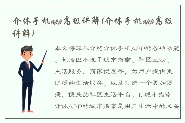介休手机app高级讲解(介休手机app高级讲解)