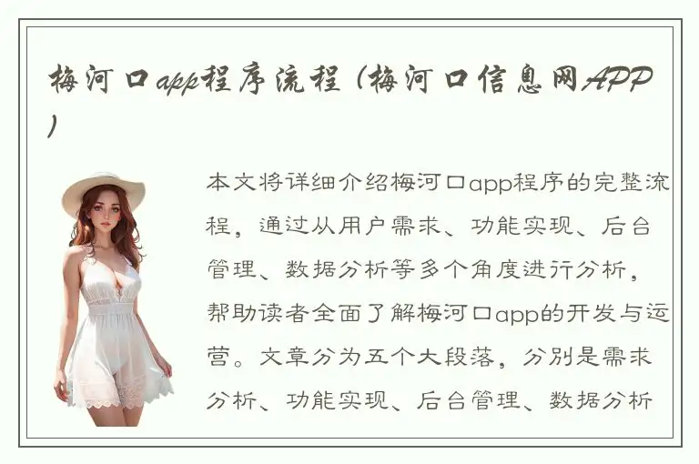 梅河口app程序流程 (梅河口信息网APP)