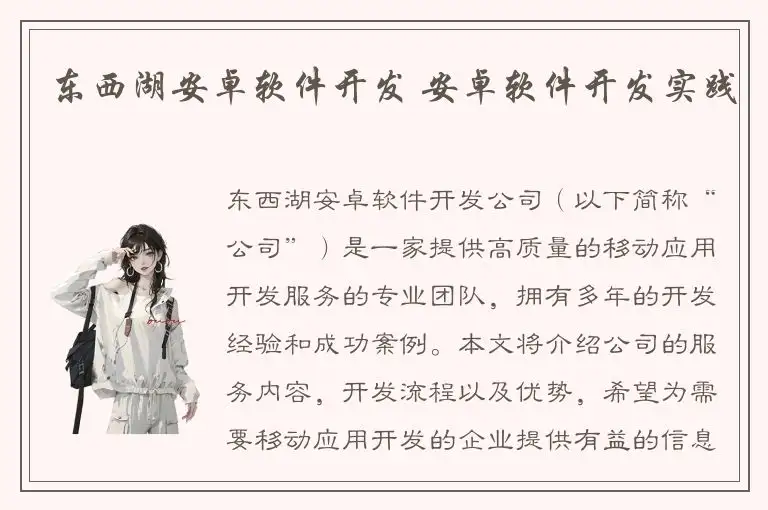 东西湖安卓软件开发 安卓软件开发实践