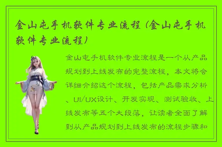 金山屯手机软件专业流程 (金山屯手机软件专业流程)