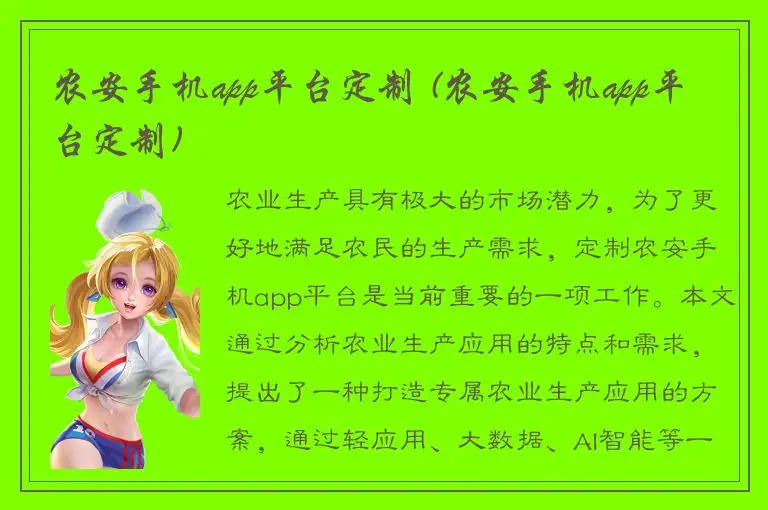 农安手机app平台定制 (农安手机app平台定制)