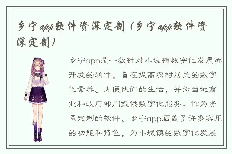 乡宁app软件资深定制 (乡宁app软件资深定制)