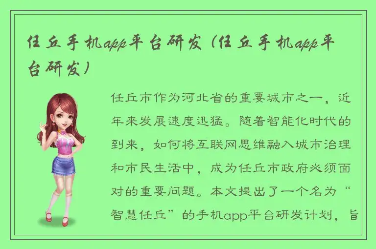 任丘手机app平台研发 (任丘手机app平台研发)