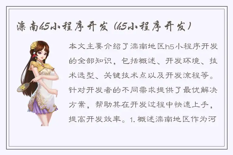 滦南h5小程序开发 (h5小程序开发)