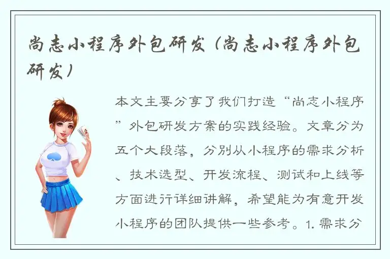 尚志小程序外包研发 (尚志小程序外包研发)