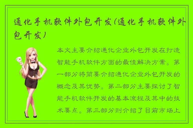 通化手机软件外包开发(通化手机软件外包开发)