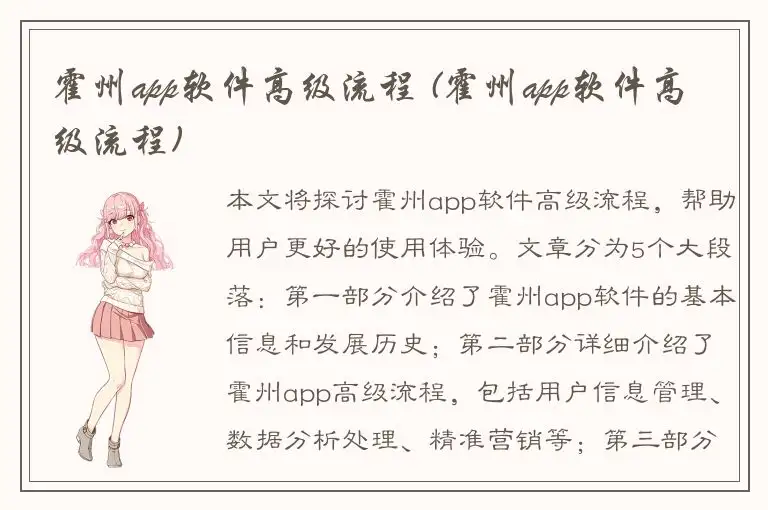 霍州app软件高级流程 (霍州app软件高级流程)