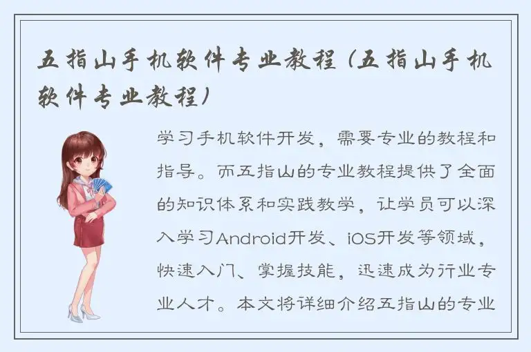 五指山手机软件专业教程 (五指山手机软件专业教程)