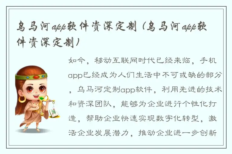 乌马河app软件资深定制 (乌马河app软件资深定制)