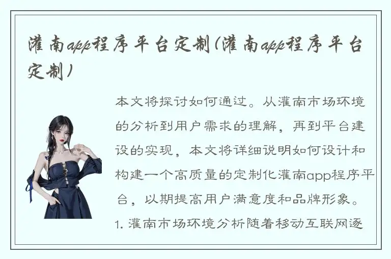 灌南app程序平台定制(灌南app程序平台定制)