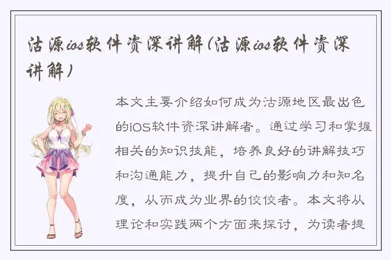 沽源ios软件资深讲解(沽源ios软件资深讲解)