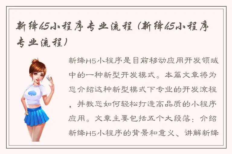 新绛h5小程序专业流程 (新绛h5小程序专业流程)