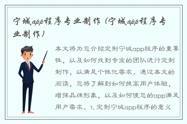 宁城app程序专业制作 (宁城app程序专业制作)