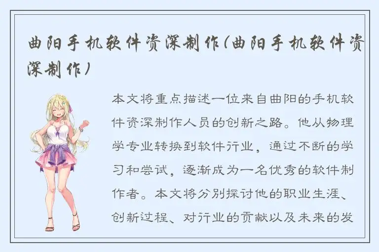 曲阳手机软件资深制作(曲阳手机软件资深制作)