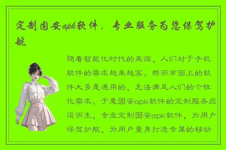 定制固安apk软件，专业服务为您保驾护航
