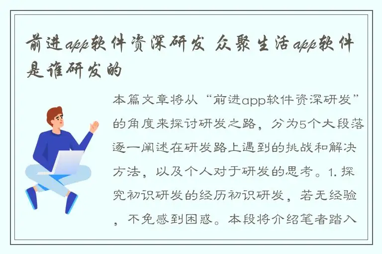 前进app软件资深研发 众聚生活app软件是谁研发的