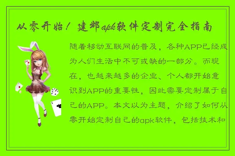 从零开始！建邺apk软件定制完全指南