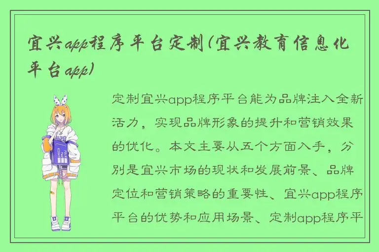 宜兴app程序平台定制(宜兴教育信息化平台app)