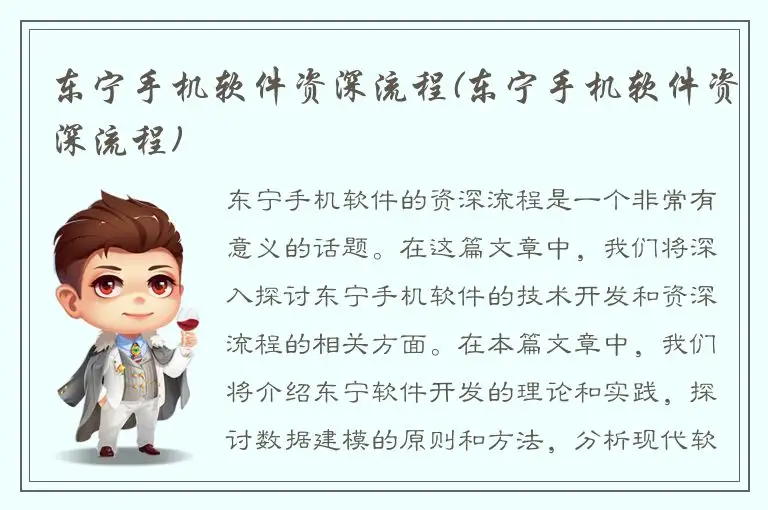 东宁手机软件资深流程(东宁手机软件资深流程)