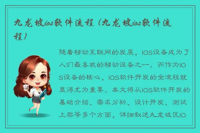 九龙坡ios软件流程 (九龙坡ios软件流程)