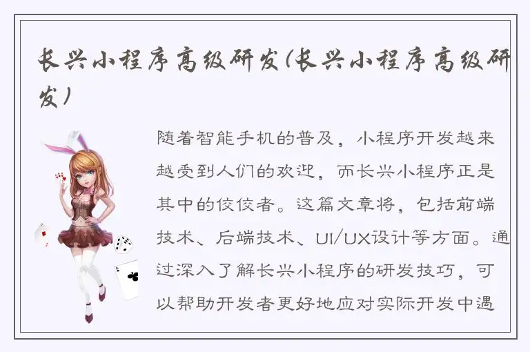 长兴小程序高级研发(长兴小程序高级研发)
