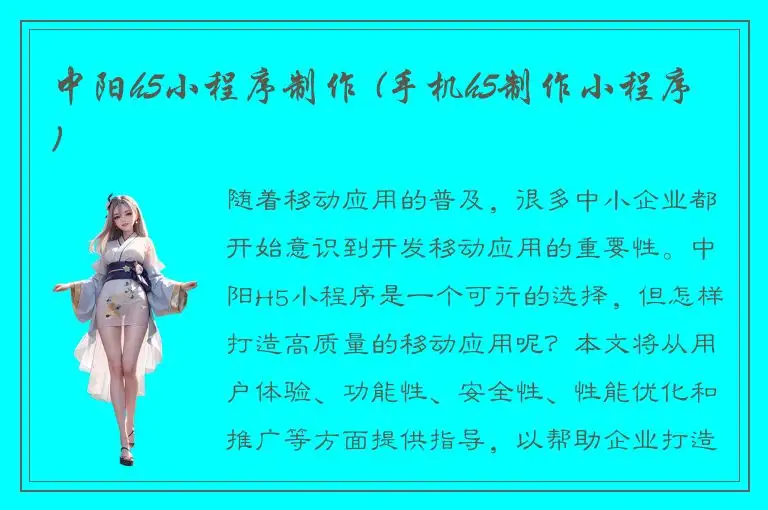中阳h5小程序制作 (手机h5制作小程序)