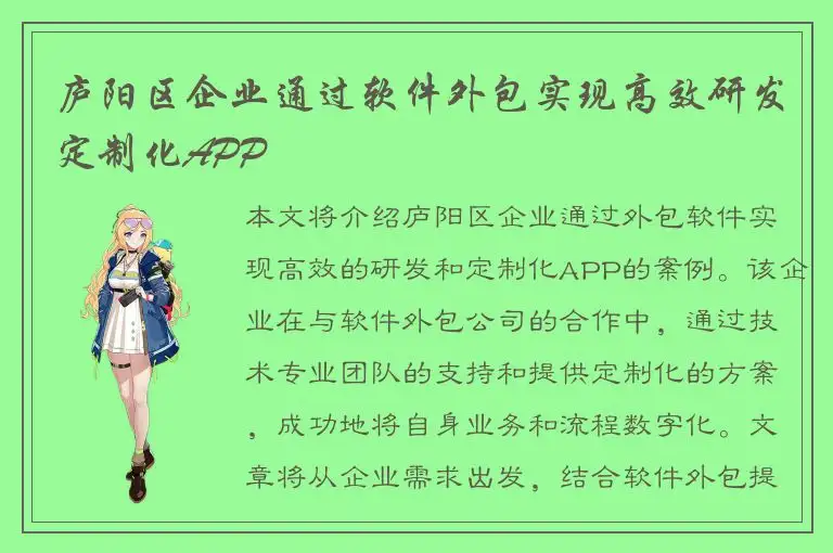 庐阳区企业通过软件外包实现高效研发定制化APP