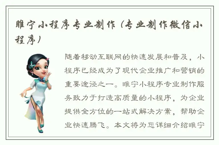 睢宁小程序专业制作 (专业制作微信小程序)