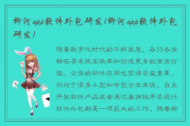 柳河app软件外包研发(柳河app软件外包研发)