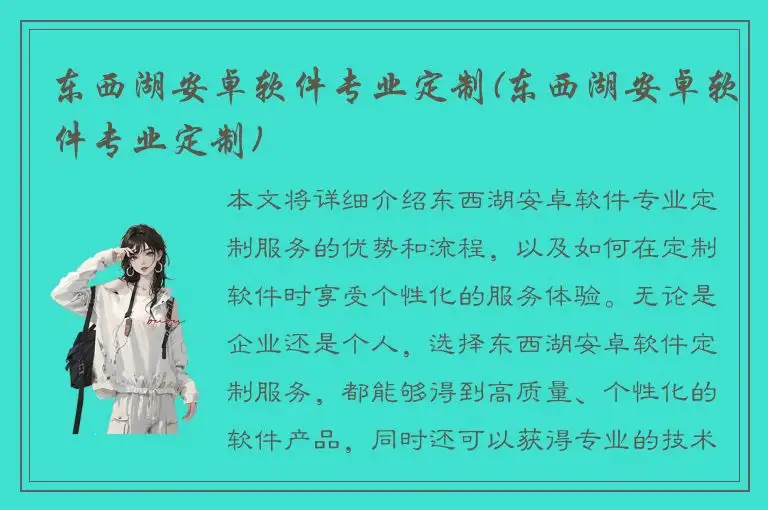 东西湖安卓软件专业定制(东西湖安卓软件专业定制)