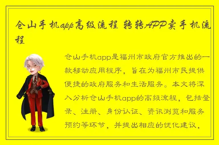 仓山手机app高级流程 转转APP卖手机流程