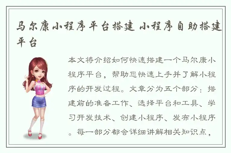 马尔康小程序平台搭建 小程序自助搭建平台