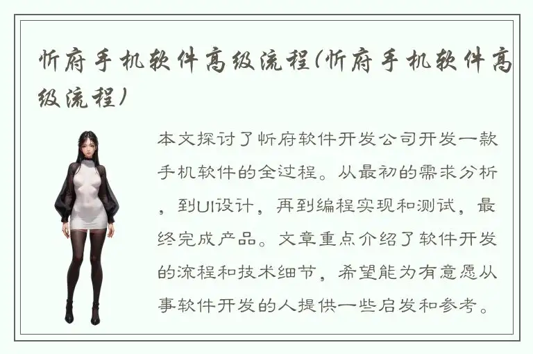 忻府手机软件高级流程(忻府手机软件高级流程)