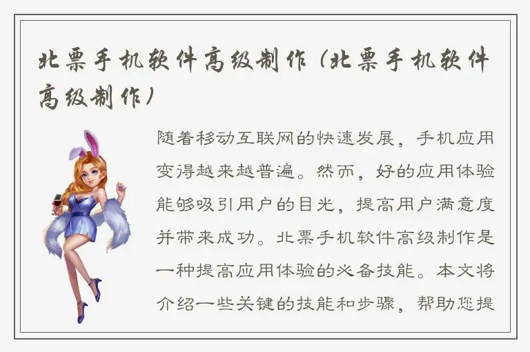 北票手机软件高级制作 (北票手机软件高级制作)