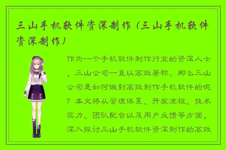 三山手机软件资深制作 (三山手机软件资深制作)