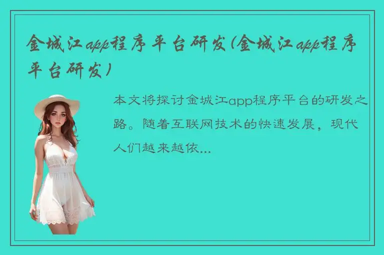 金城江app程序平台研发(金城江app程序平台研发)