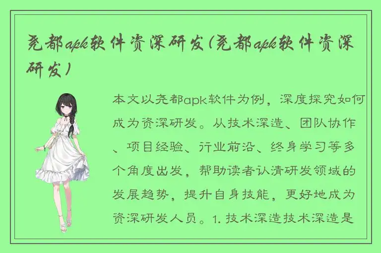 尧都apk软件资深研发(尧都apk软件资深研发)