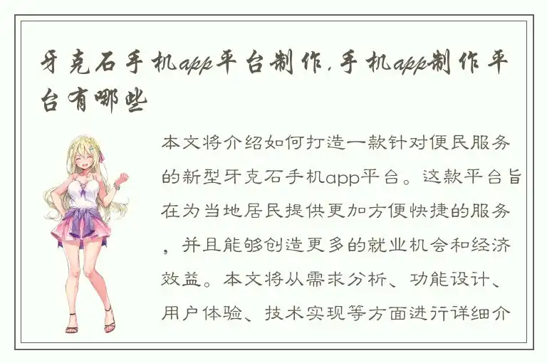 牙克石手机app平台制作,手机app制作平台有哪些