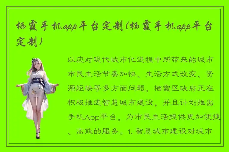 栖霞手机app平台定制(栖霞手机app平台定制)