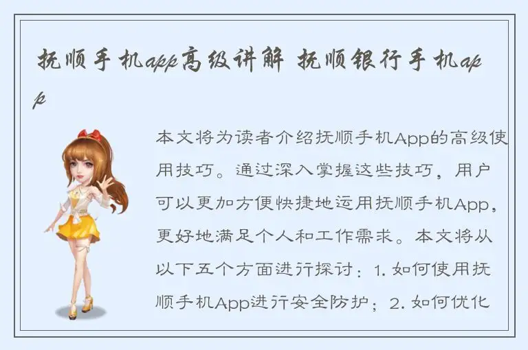 抚顺手机app高级讲解 抚顺银行手机app