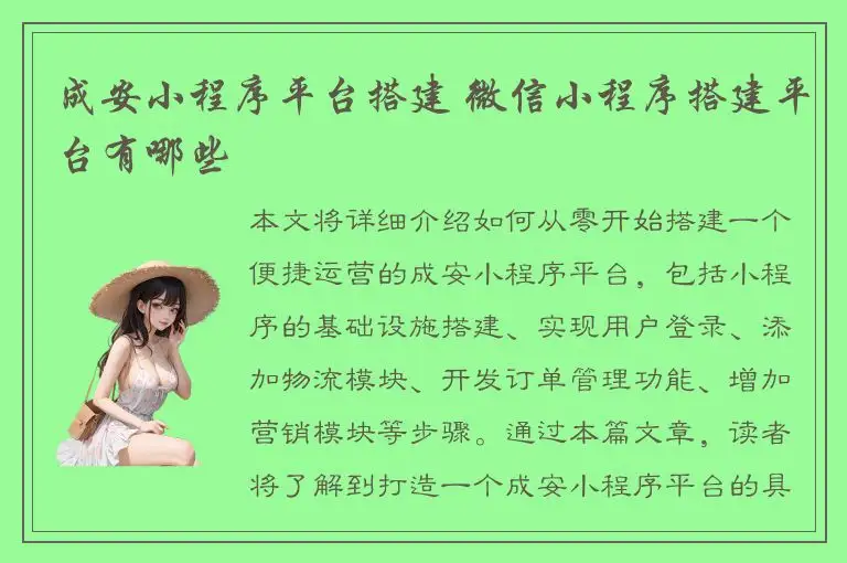 成安小程序平台搭建 微信小程序搭建平台有哪些