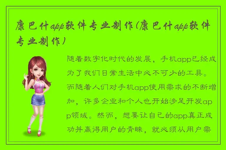 康巴什app软件专业制作(康巴什app软件专业制作)