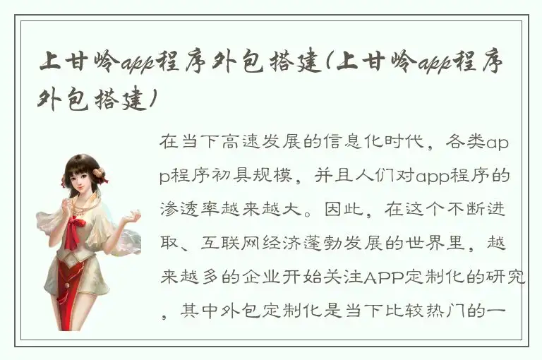 上甘岭app程序外包搭建(上甘岭app程序外包搭建)